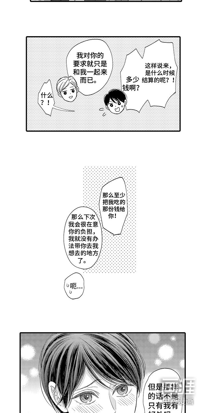 第10章：想要报答
