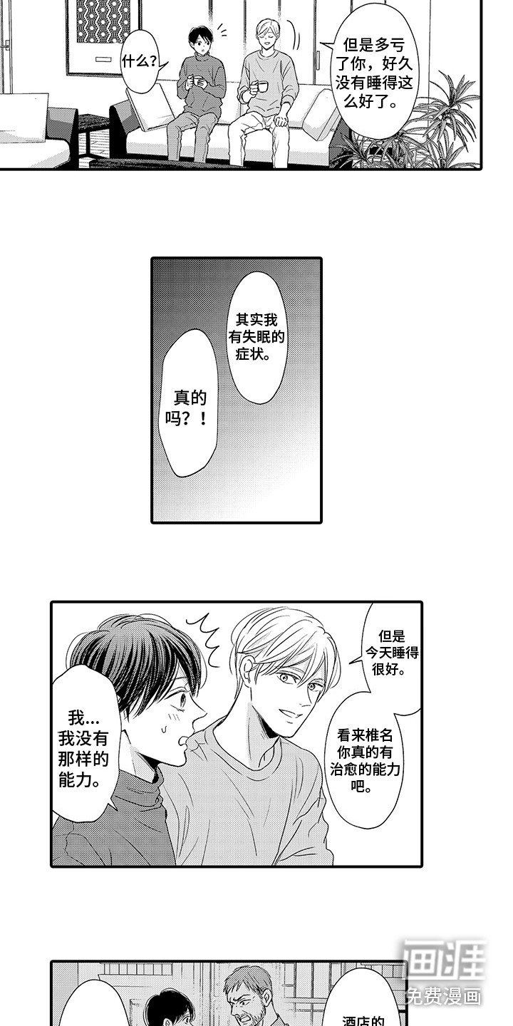 第12章：缓解心情