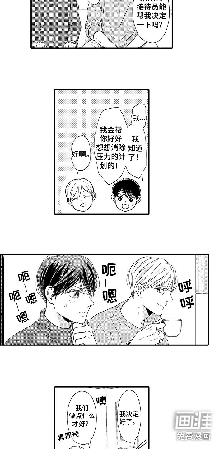 第12章：缓解心情