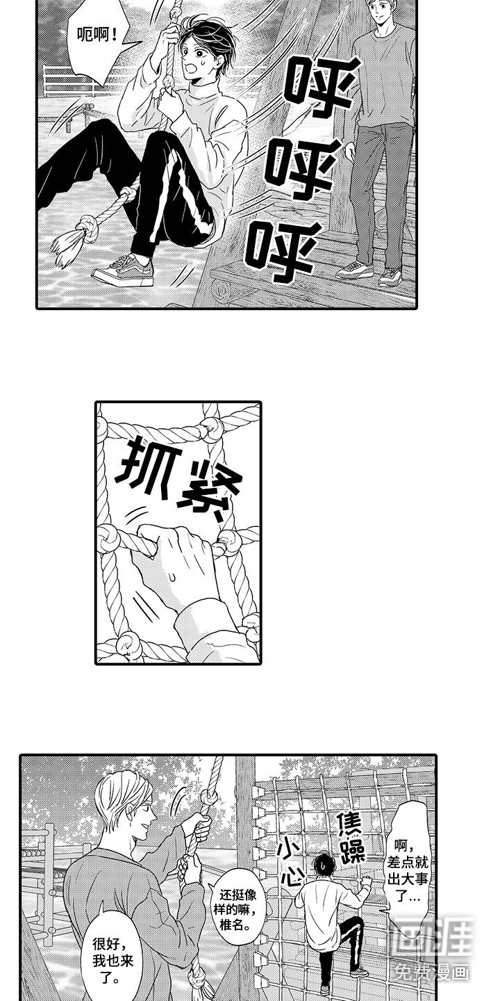 第12章：缓解心情