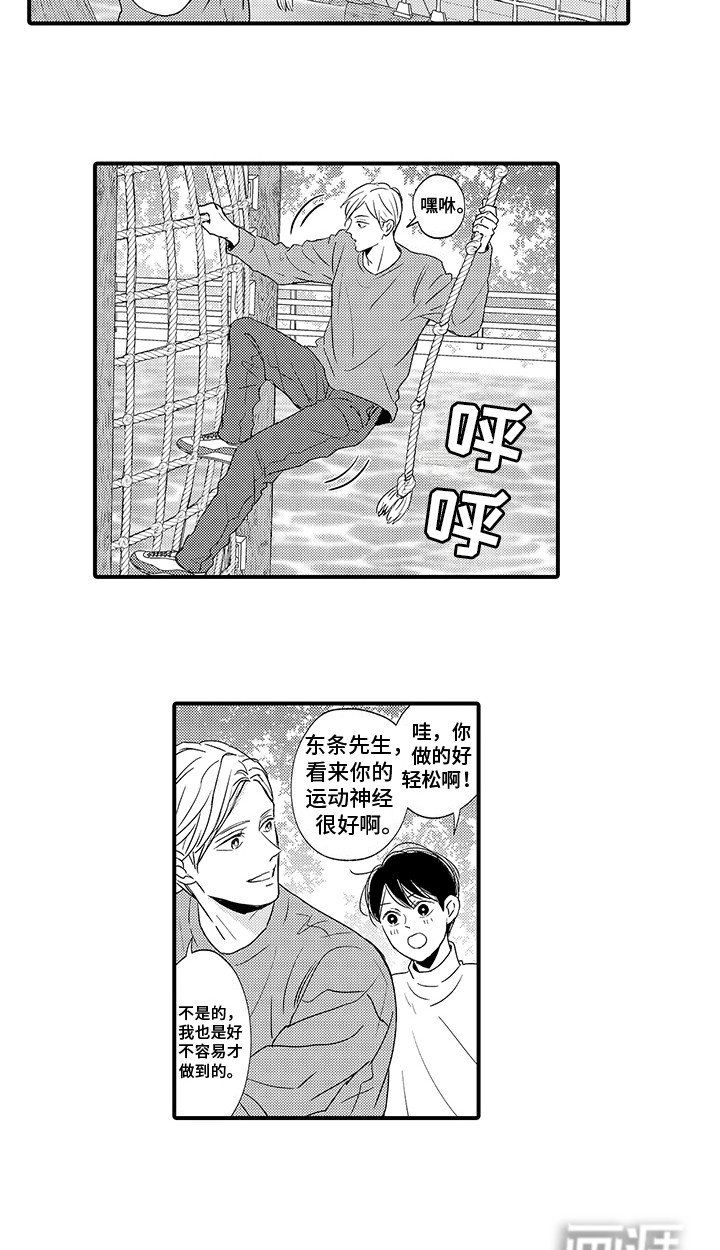 第12章：缓解心情