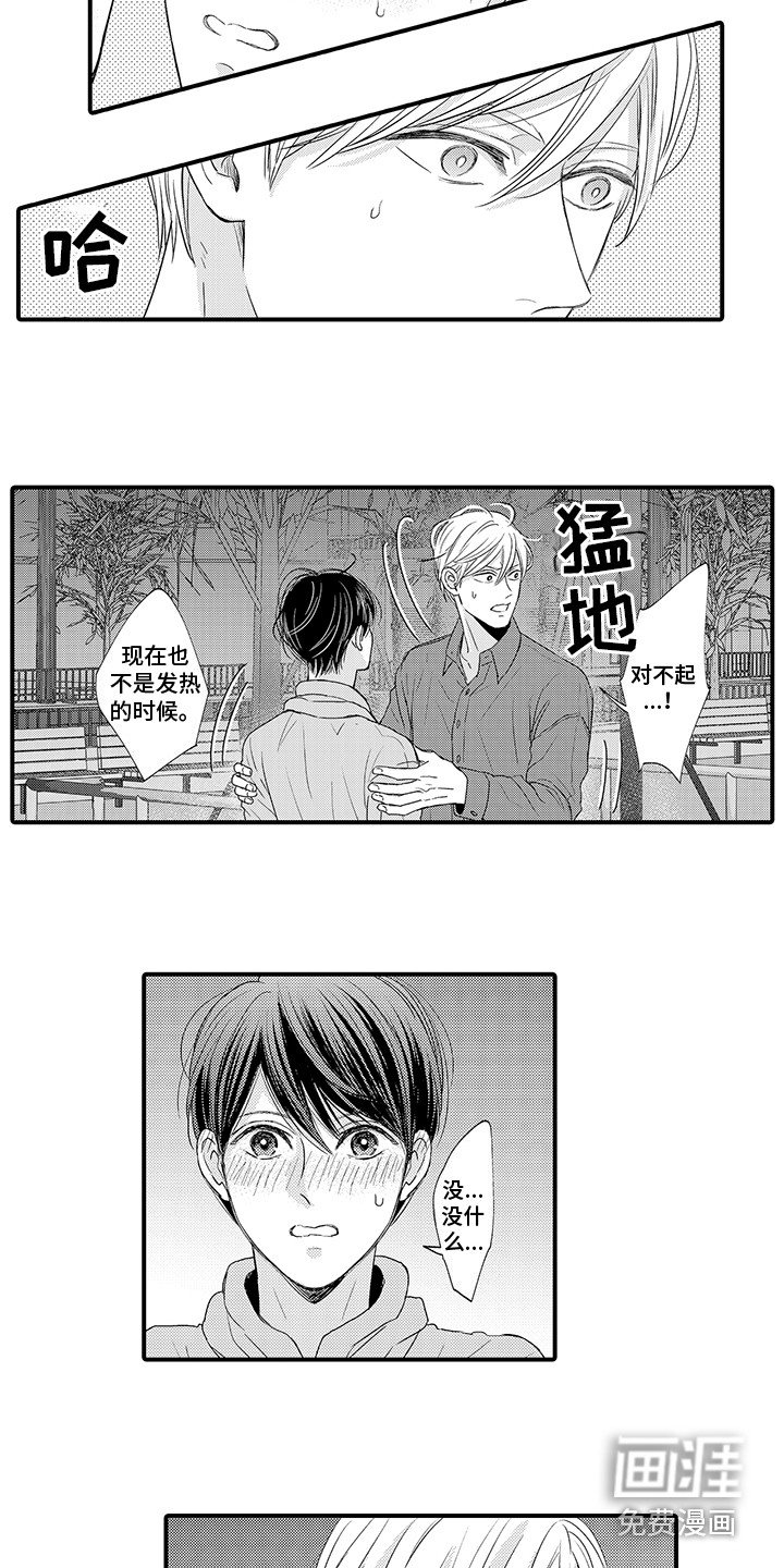 第14章：情不自禁 