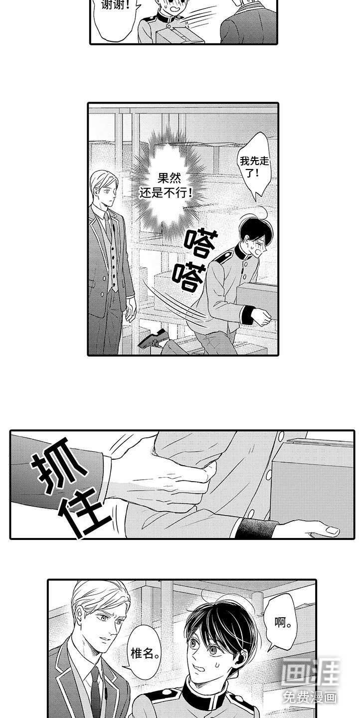 第15章：躲着 