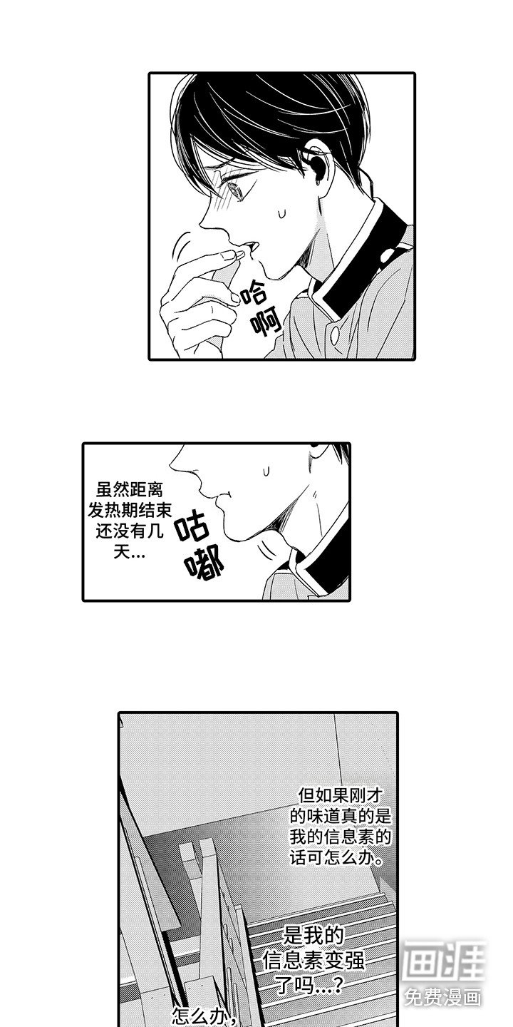 第18章：被发现