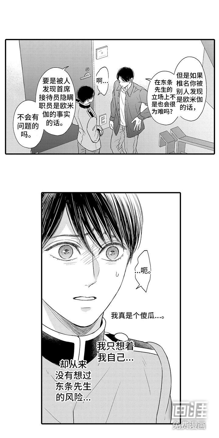 第18章：被发现
