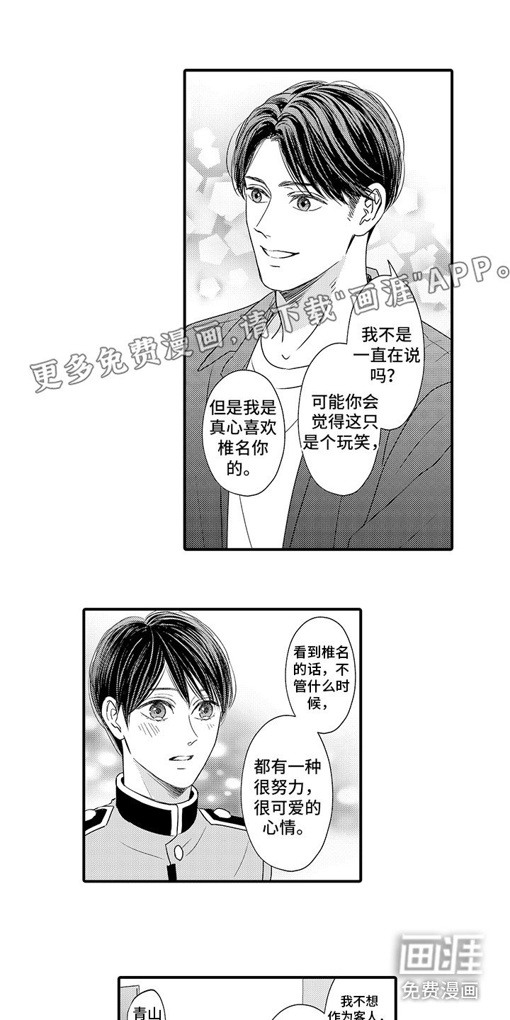 第19章：下定决心