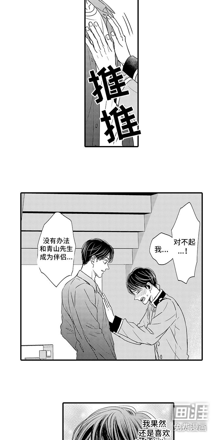 第19章：下定决心