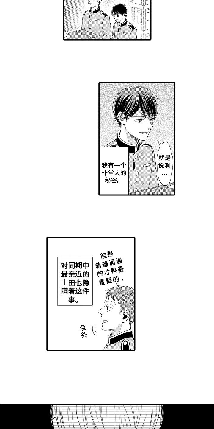 第2章：秘密