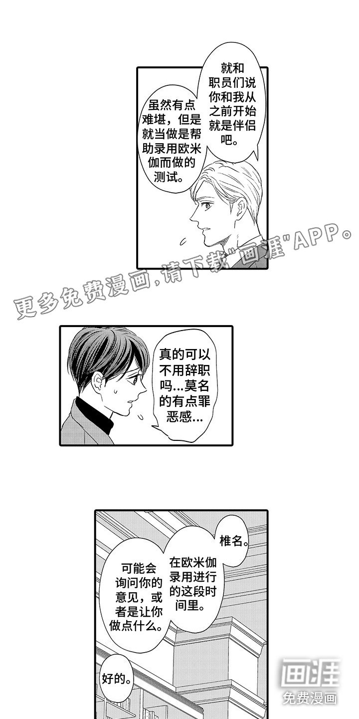 第24章：伴侣（完结）