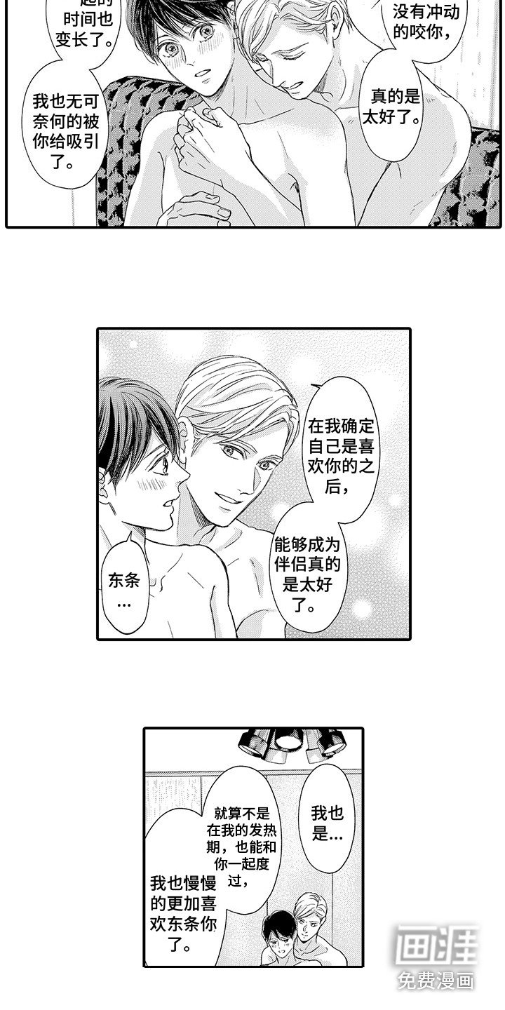 第24章：伴侣（完结）