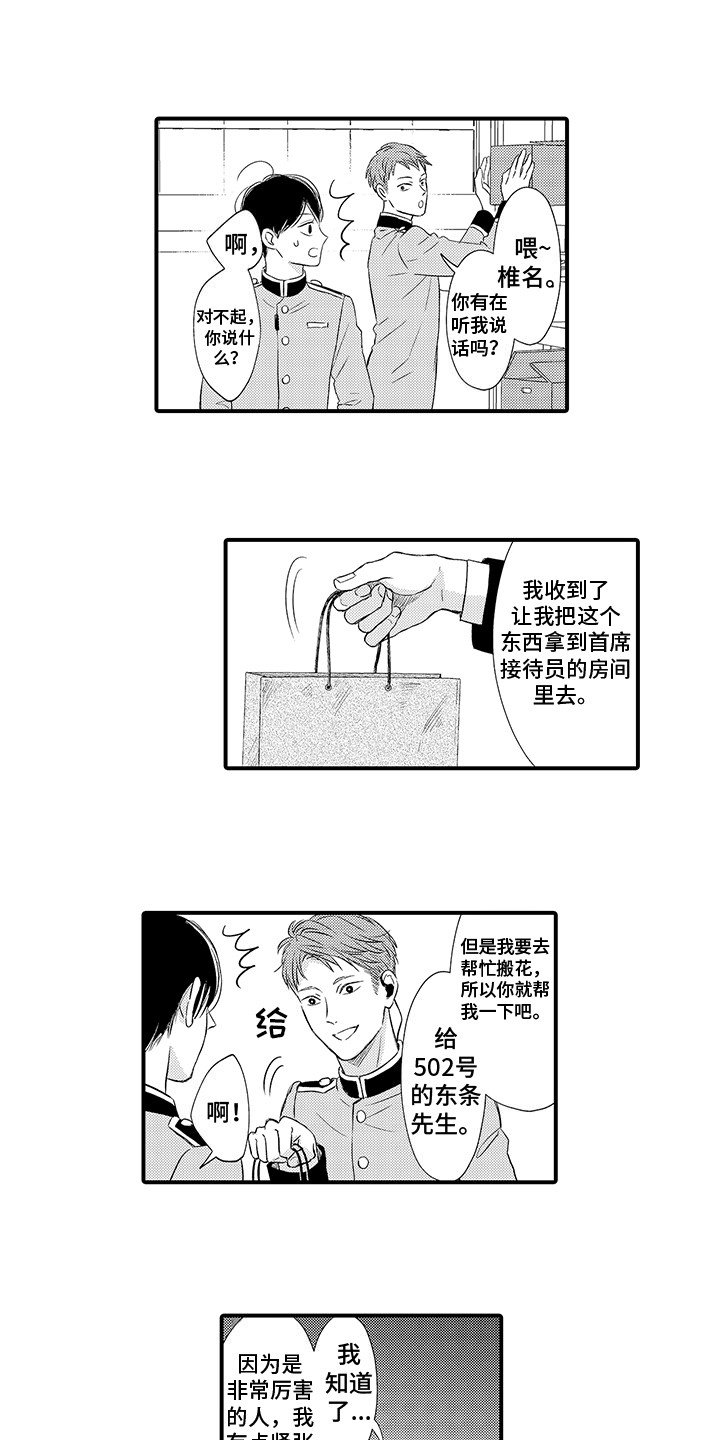 第3章：再次见面