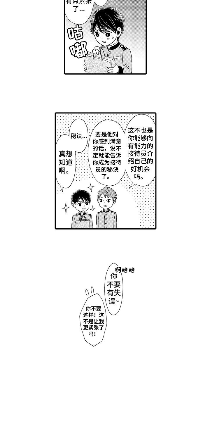 第3章：再次见面