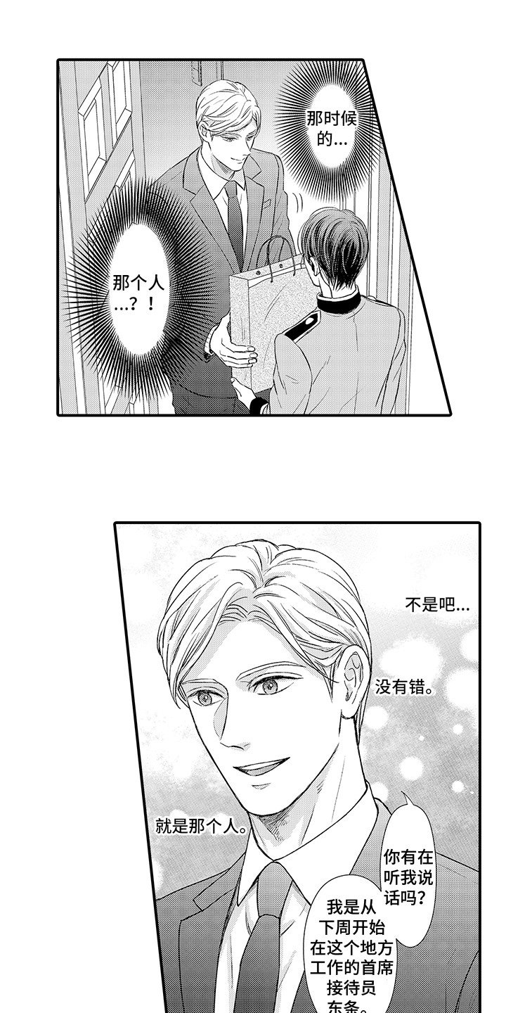 第3章：再次见面