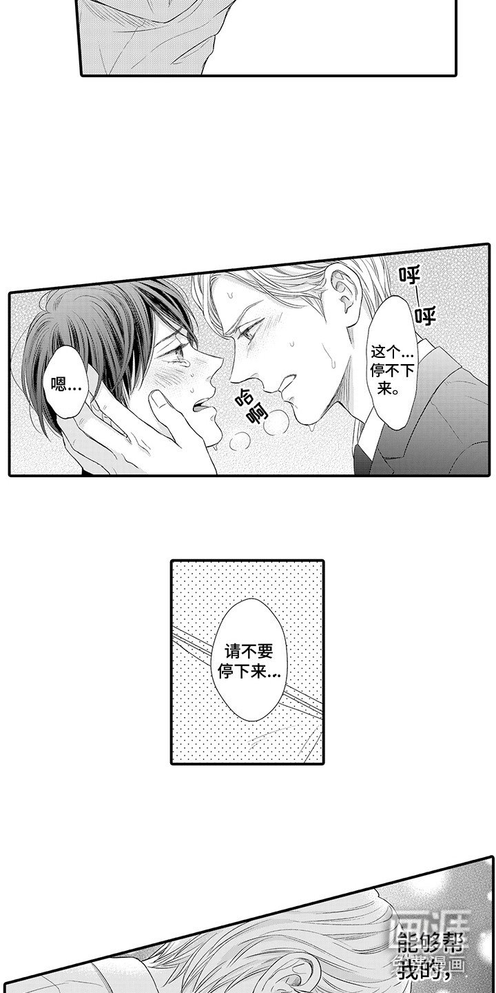 第4章：帮帮我 