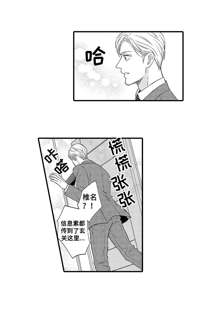 第8章：有点害羞 
