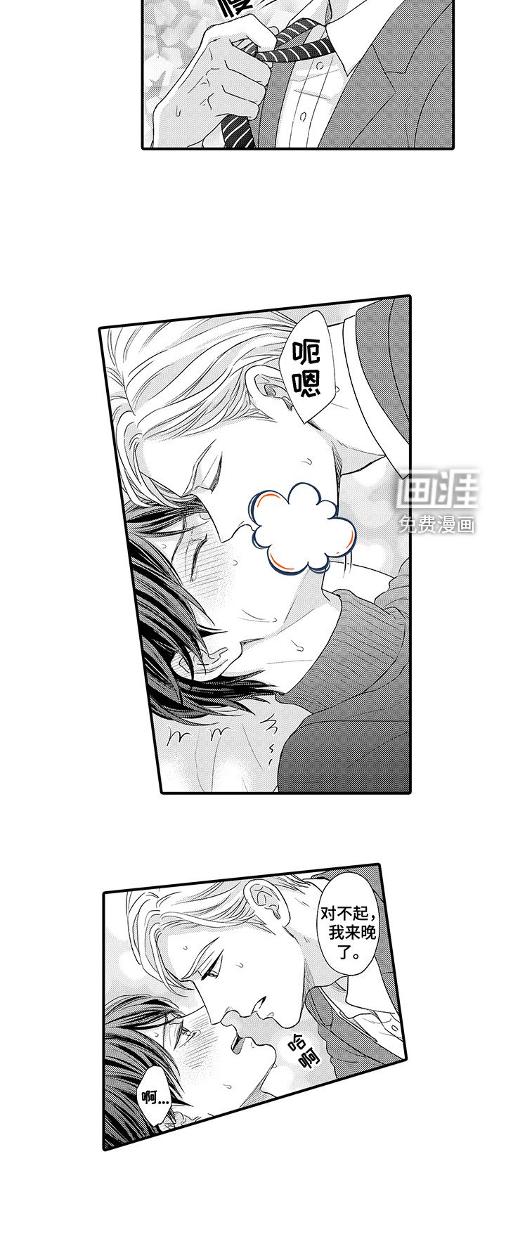 第8章：有点害羞 