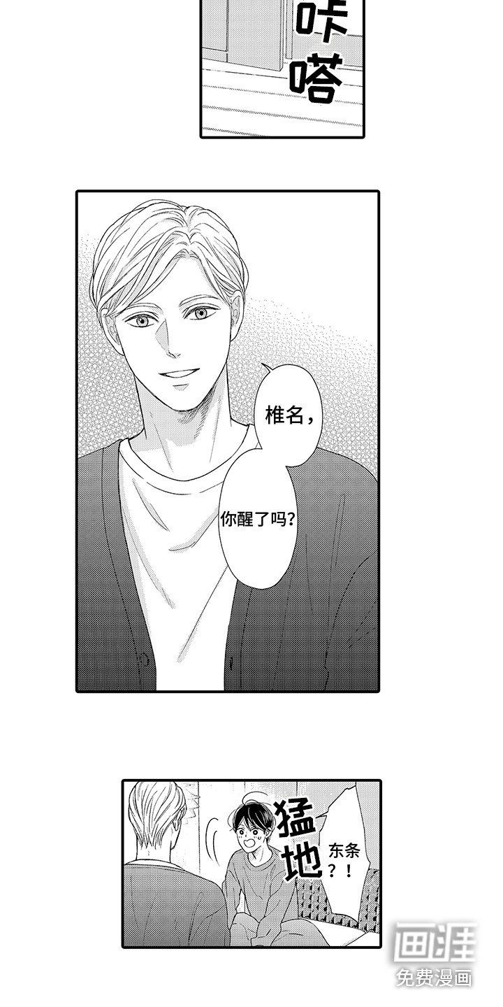 第8章：有点害羞 