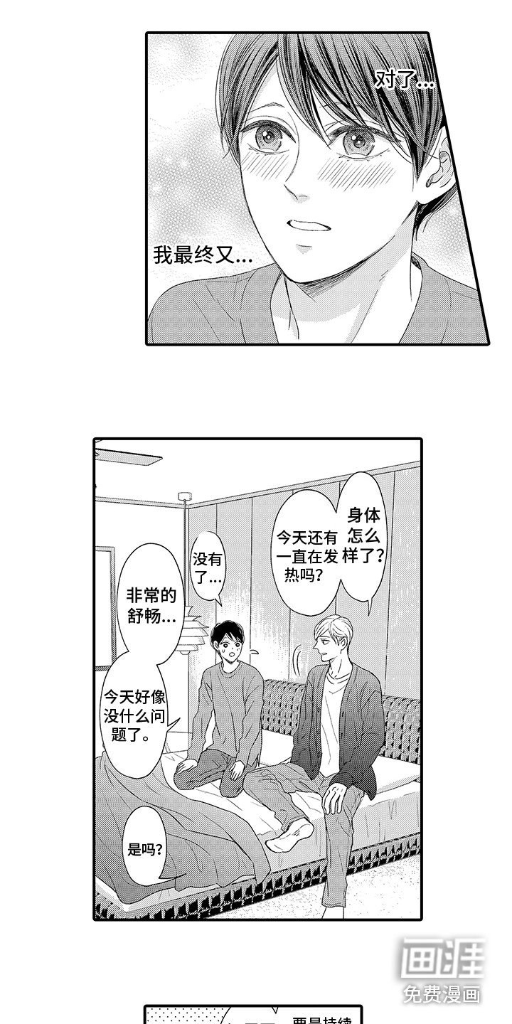 第8章：有点害羞 