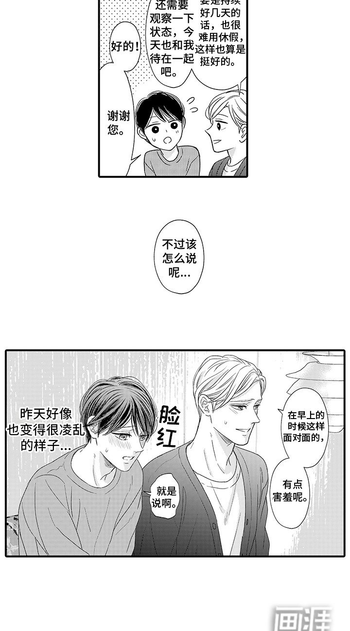 第8章：有点害羞 