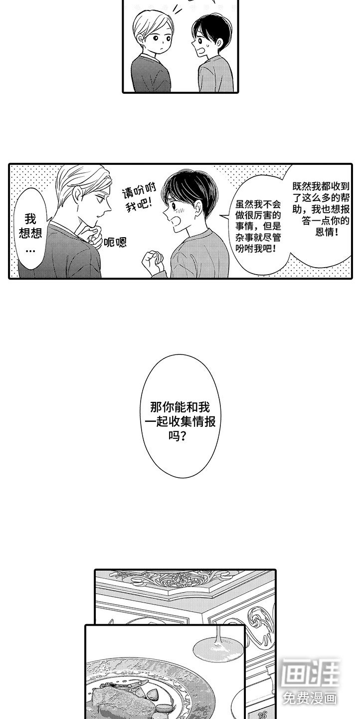 第9章：情报收集