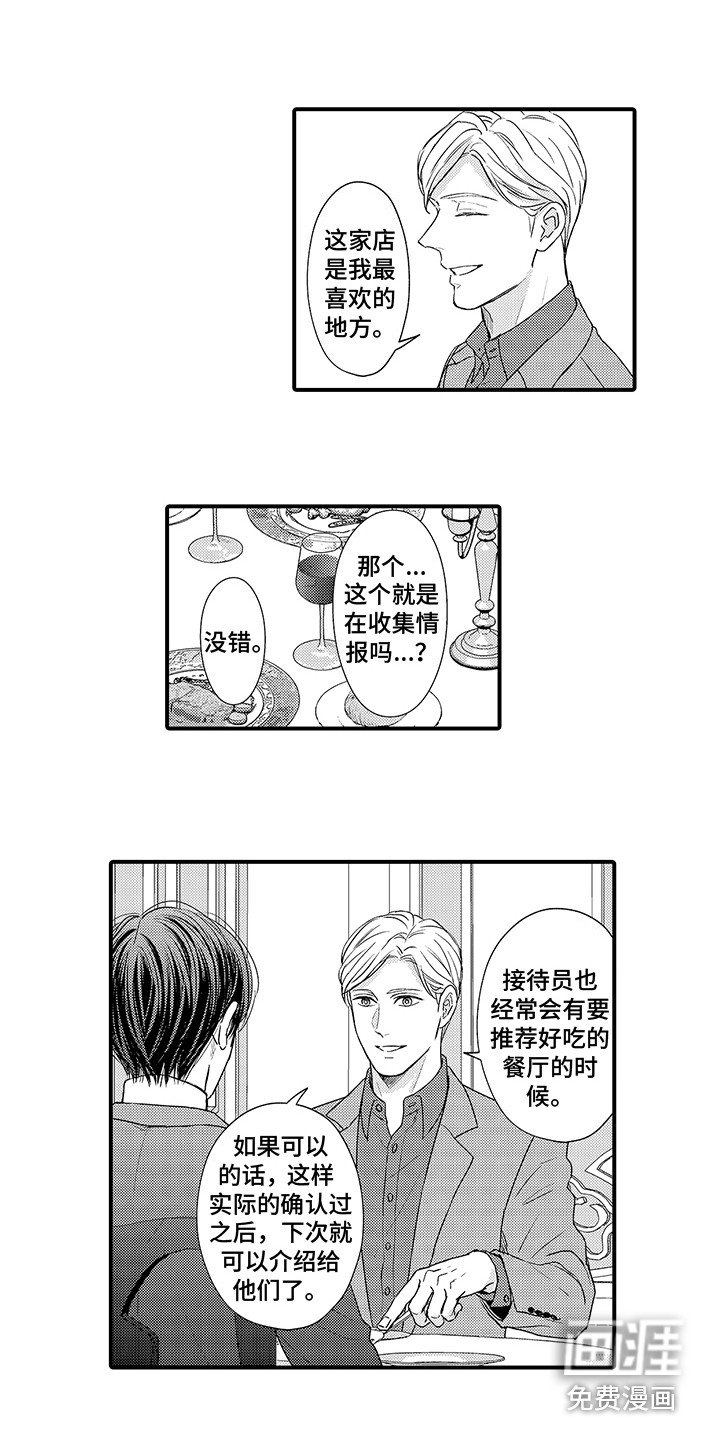 第9章：情报收集