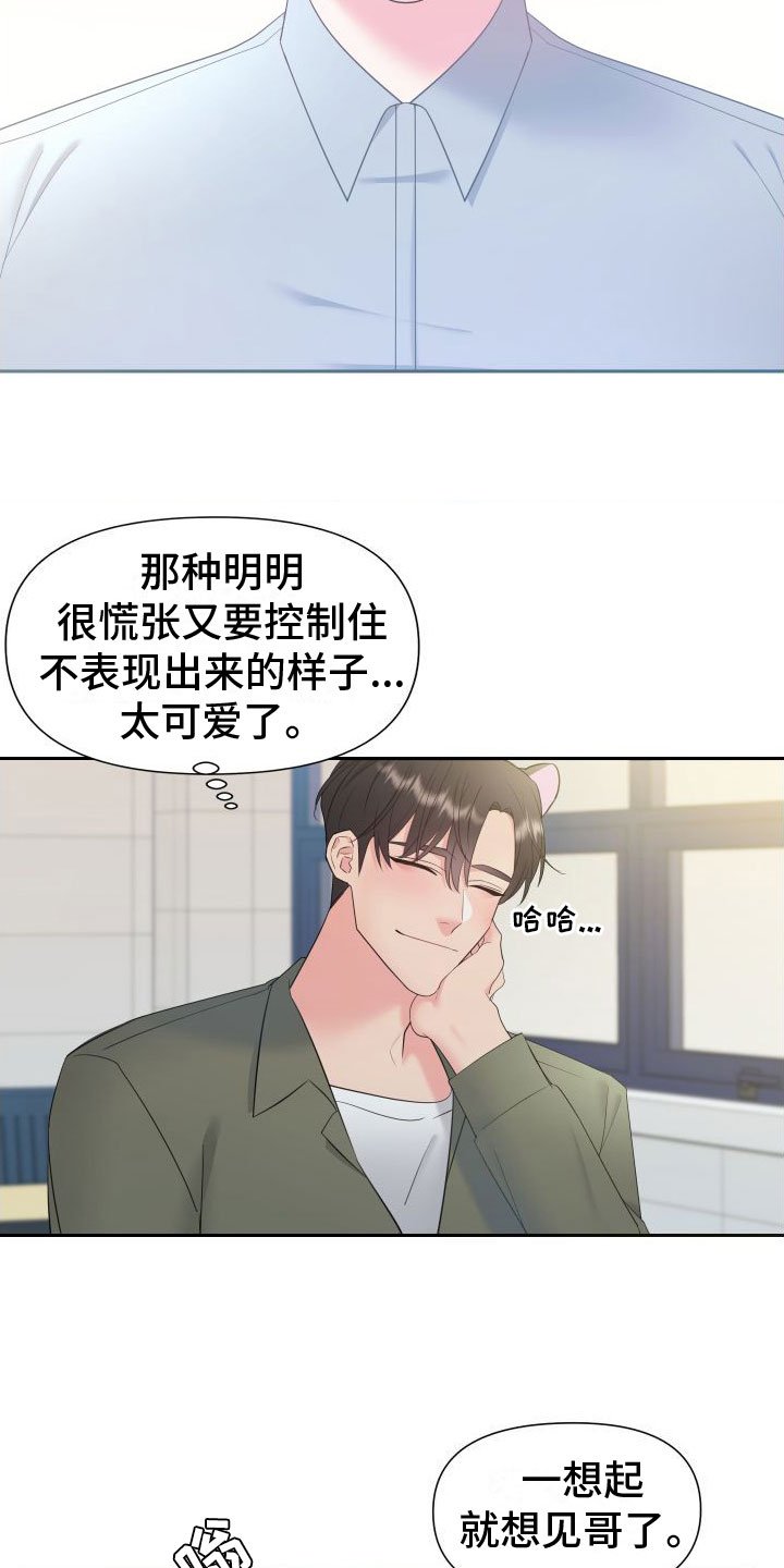 第2章：迟来的叛逆期