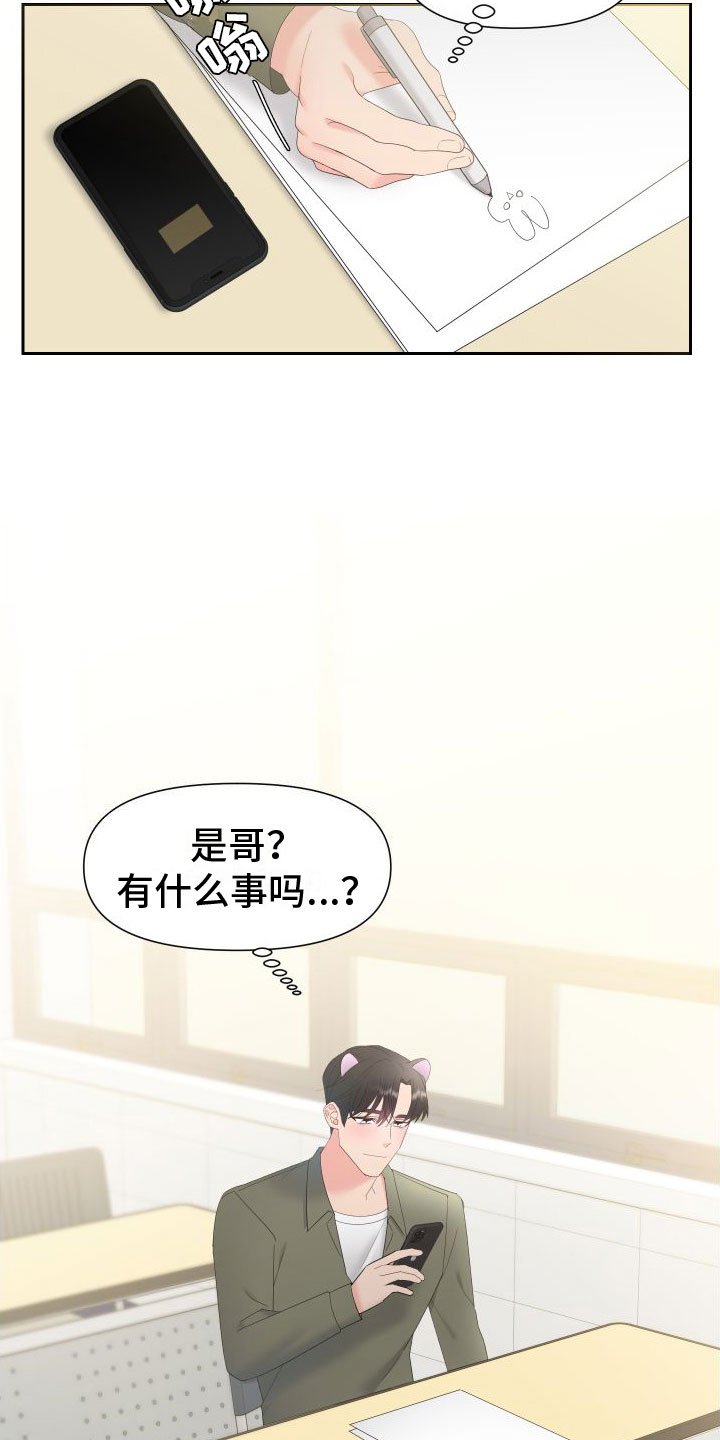 第2章：迟来的叛逆期