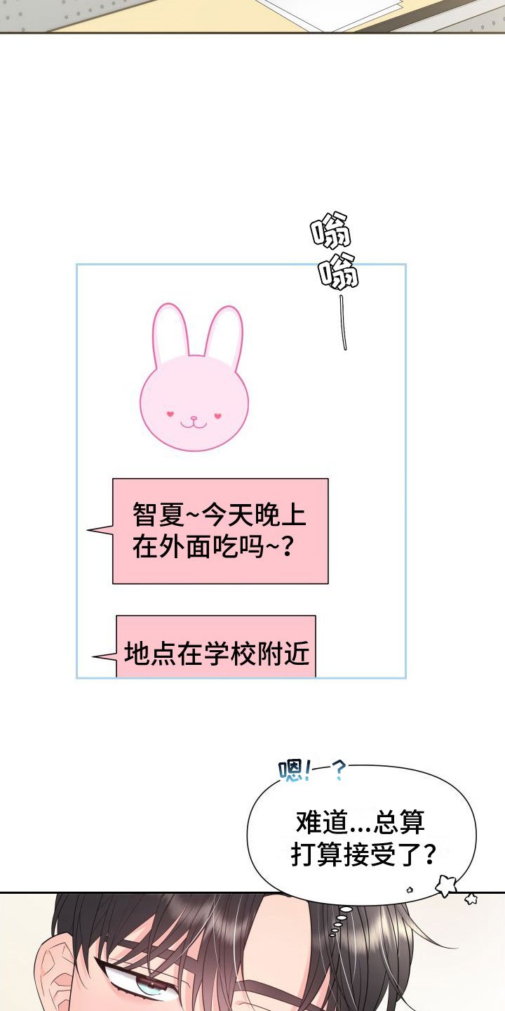 第2章：迟来的叛逆期