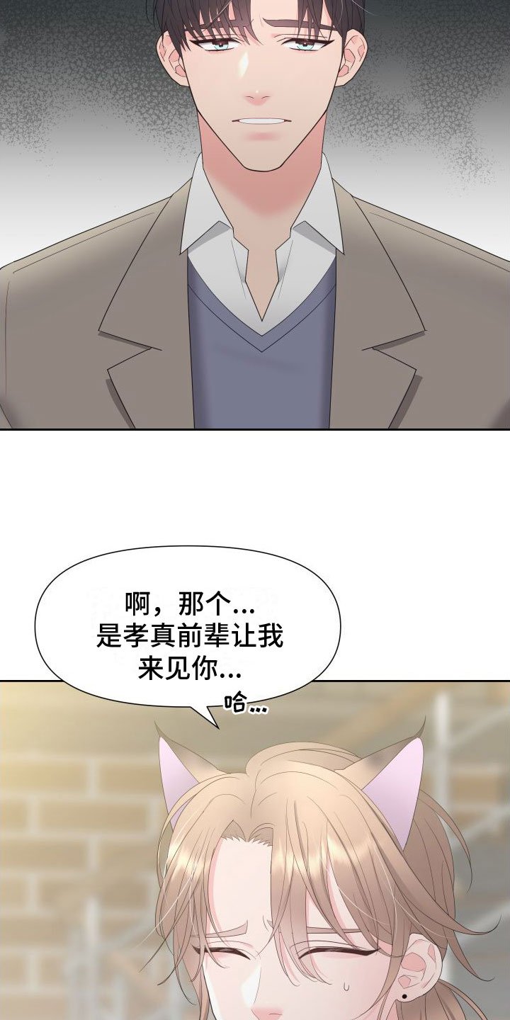第2章：迟来的叛逆期