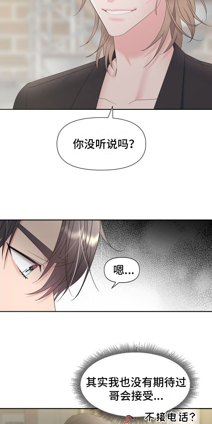 第2章：迟来的叛逆期