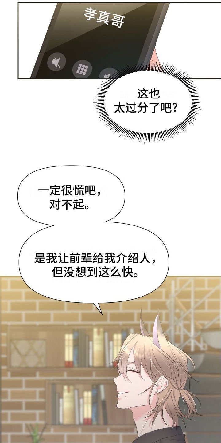 第2章：迟来的叛逆期