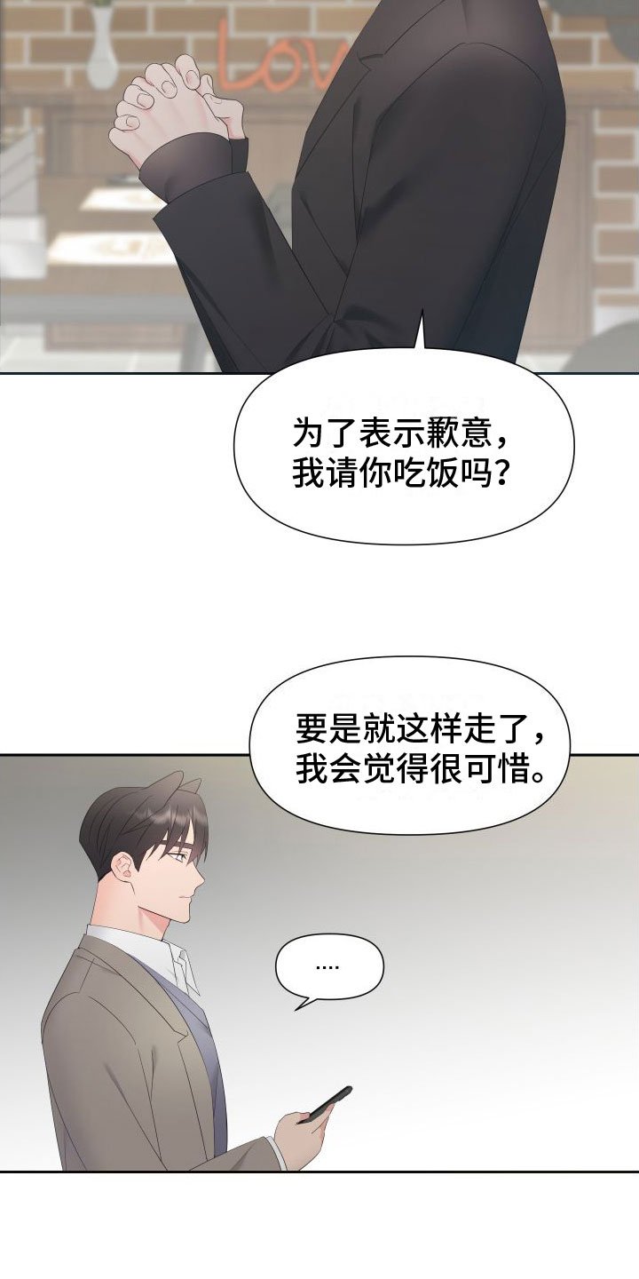 第2章：迟来的叛逆期
