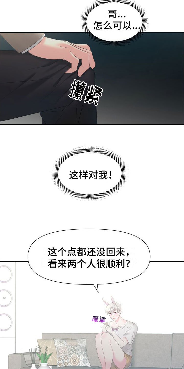 第2章：迟来的叛逆期