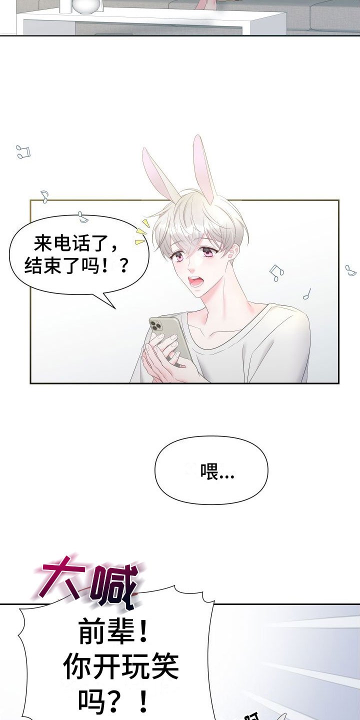 第2章：迟来的叛逆期
