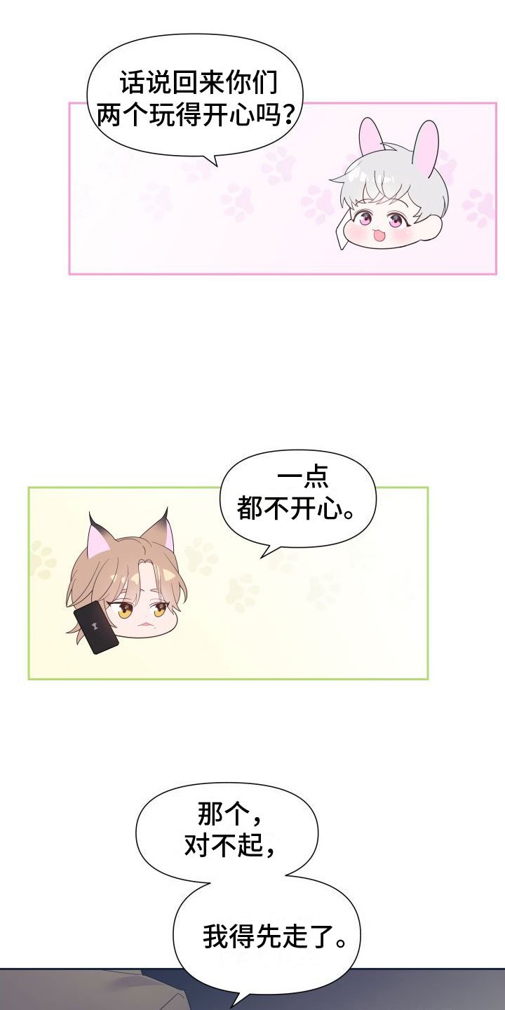 第2章：迟来的叛逆期