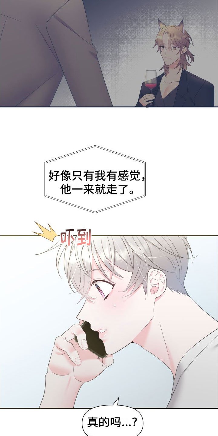 第2章：迟来的叛逆期
