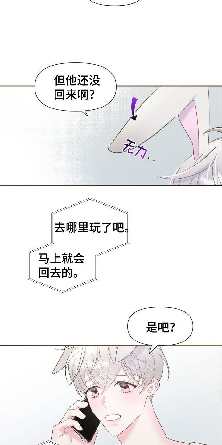 第2章：迟来的叛逆期