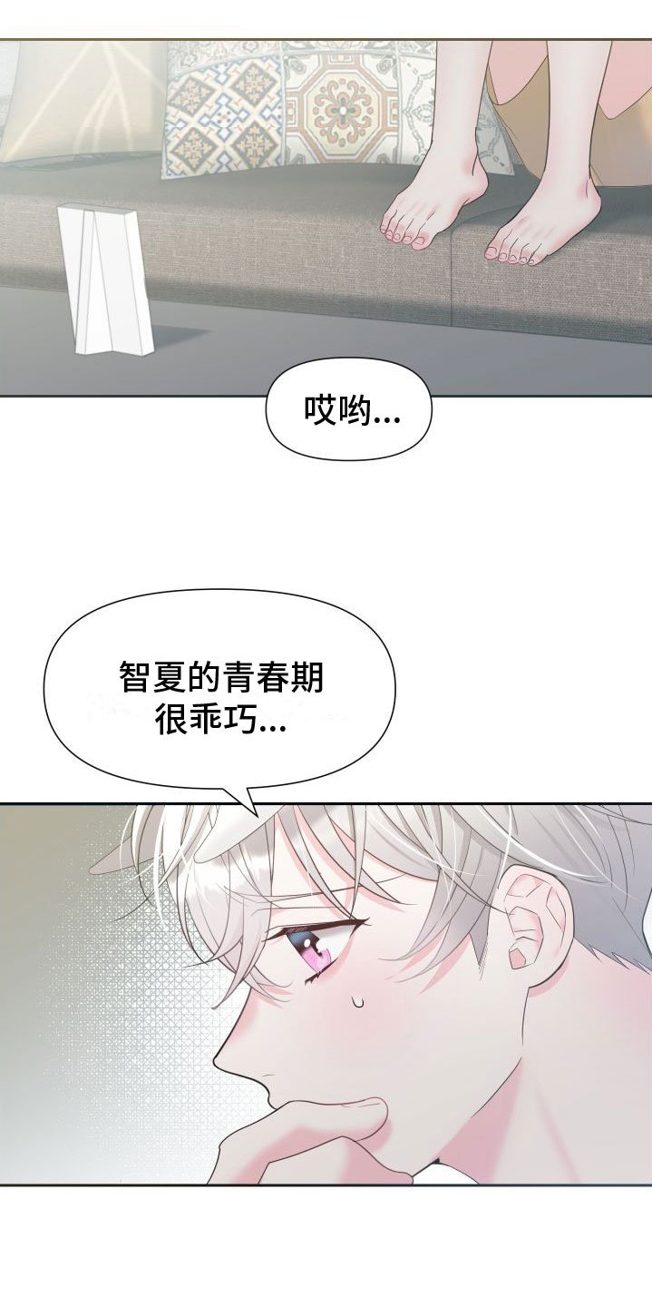 第2章：迟来的叛逆期