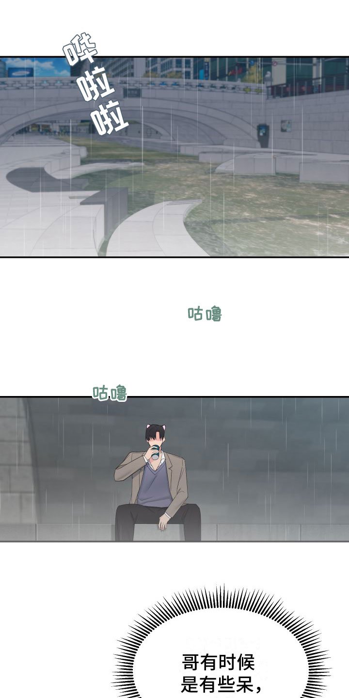 第3章：雨中倾述