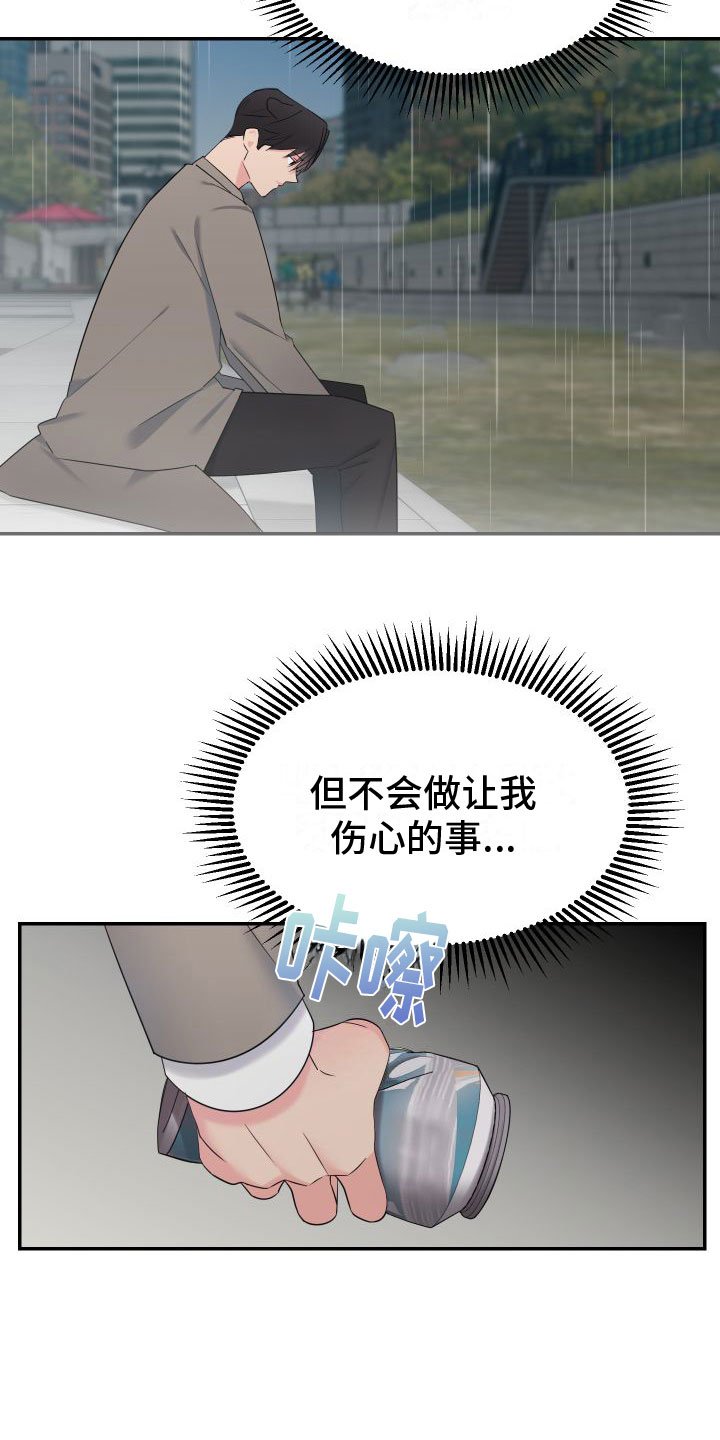 第3章：雨中倾述