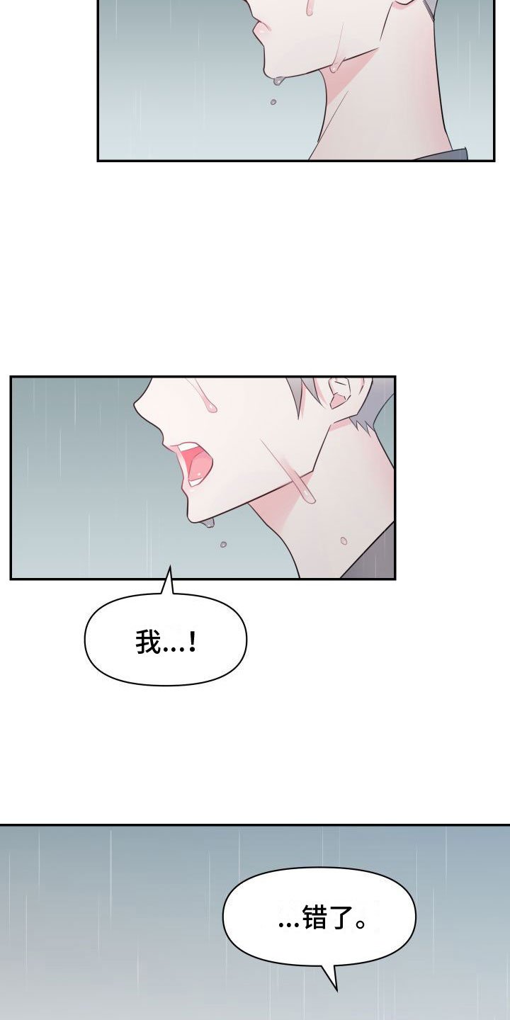 第3章：雨中倾述