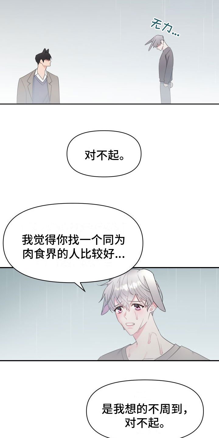 第3章：雨中倾述
