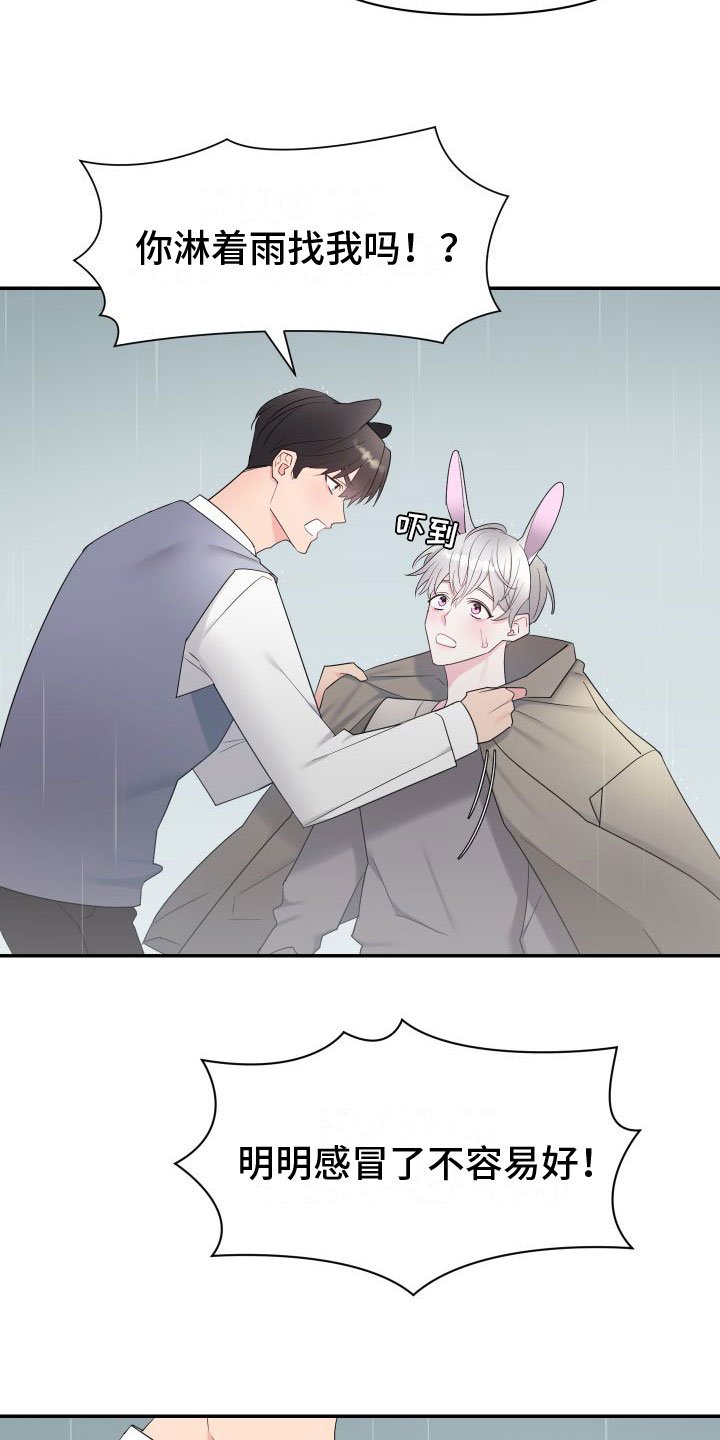 第3章：雨中倾述