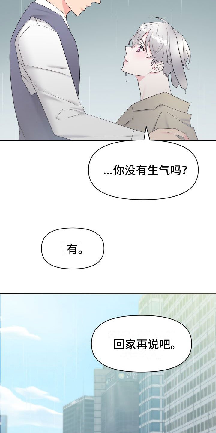 第3章：雨中倾述