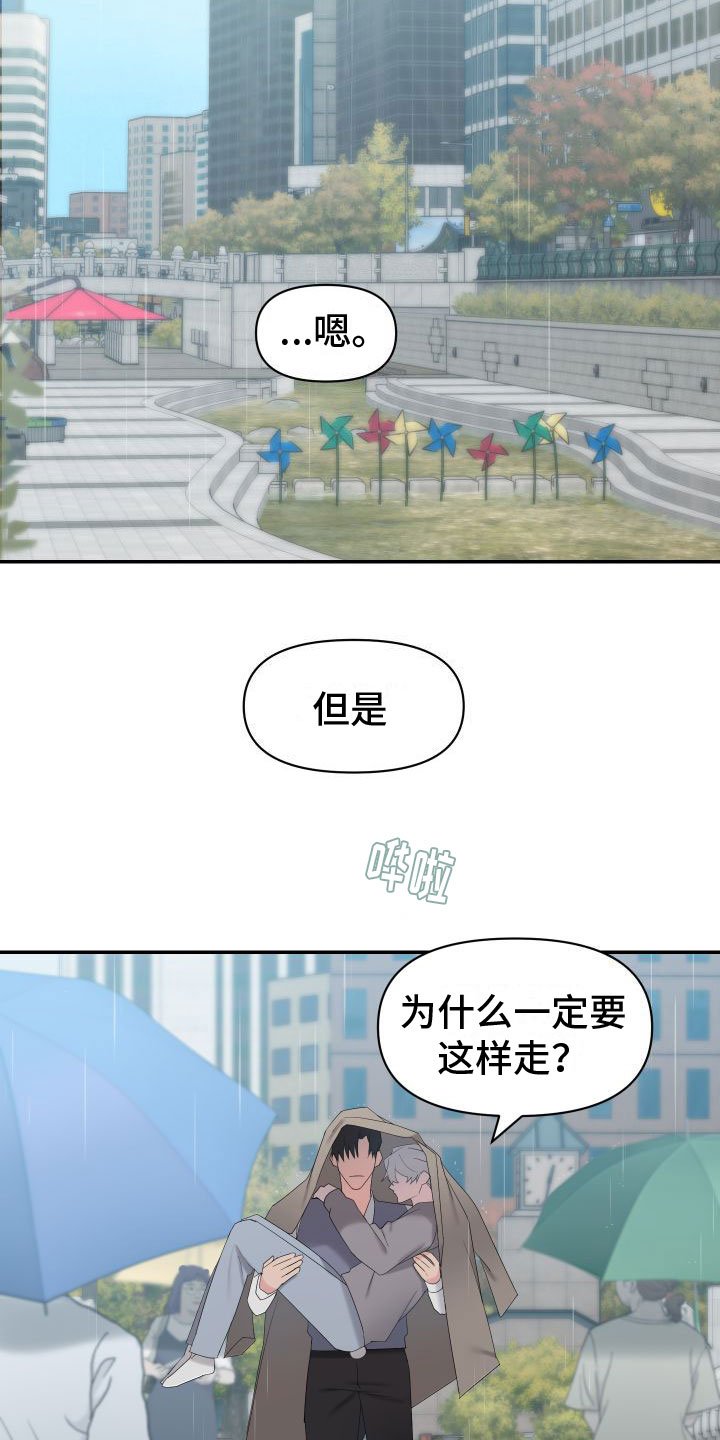 第3章：雨中倾述