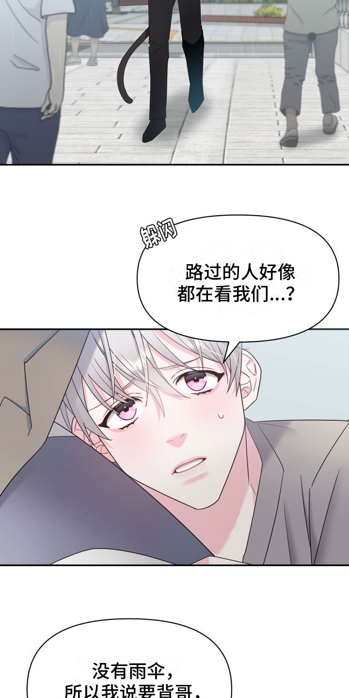 第3章：雨中倾述