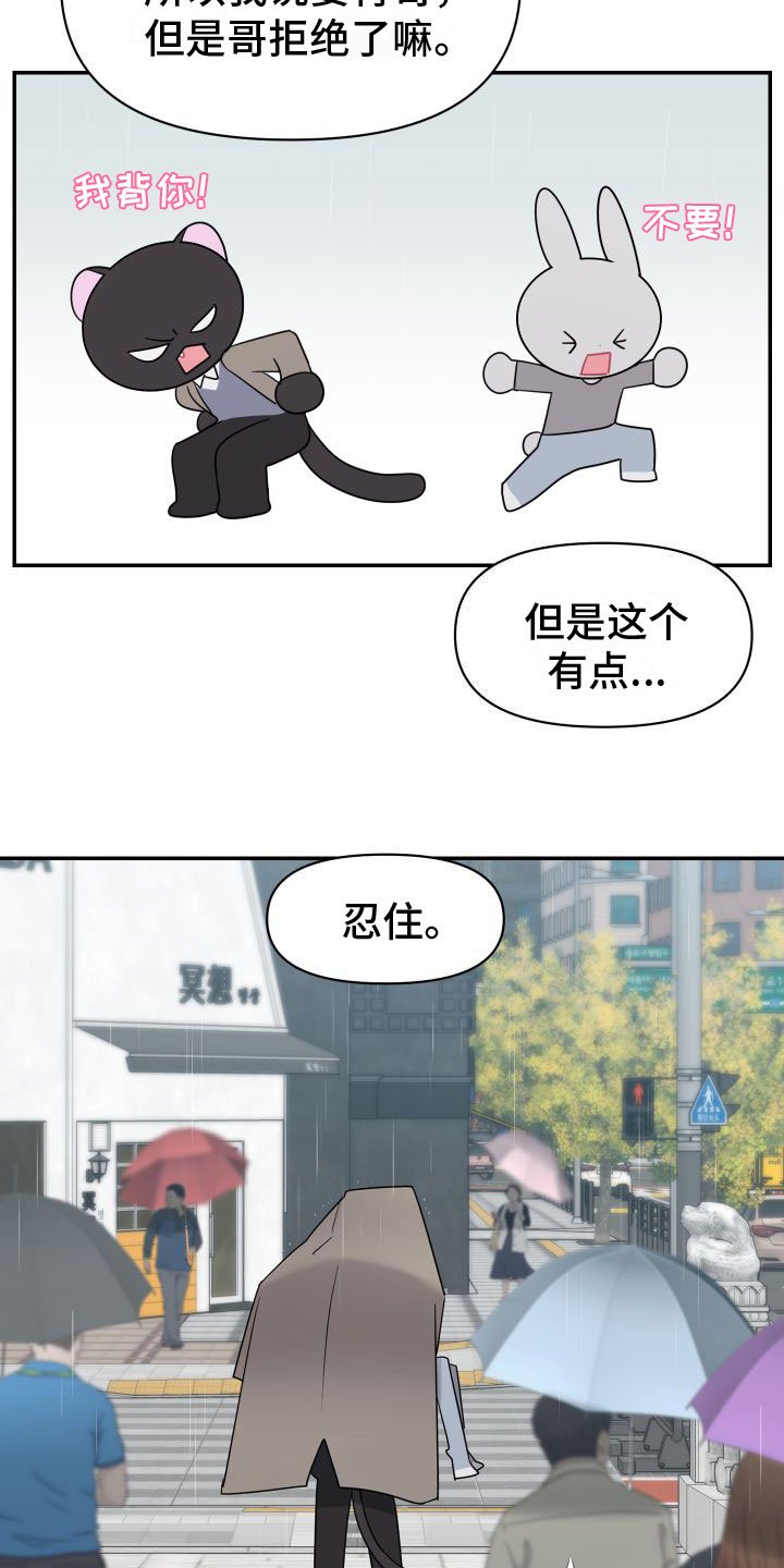 第3章：雨中倾述