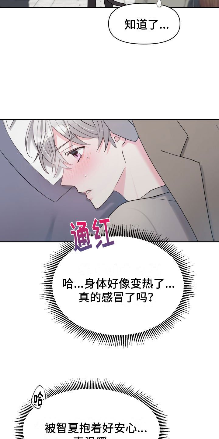 第3章：雨中倾述