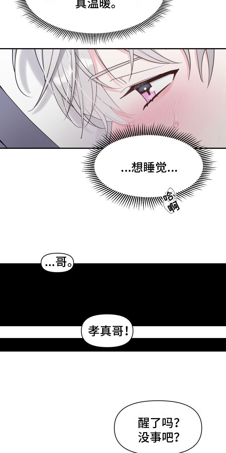 第3章：雨中倾述