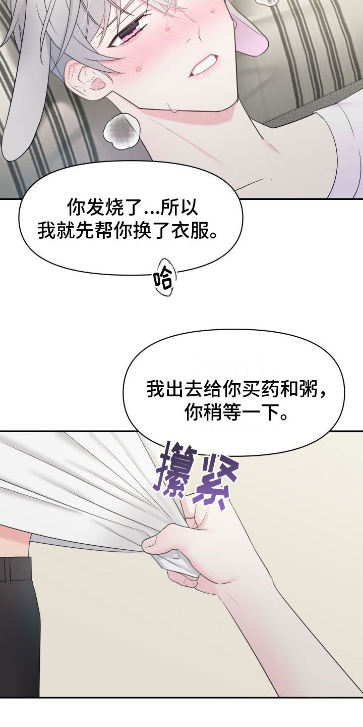 第3章：雨中倾述